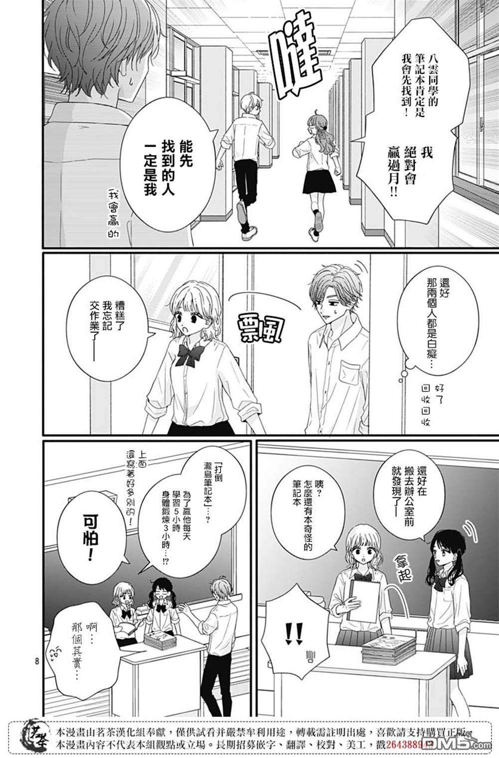 如月所愿第77话