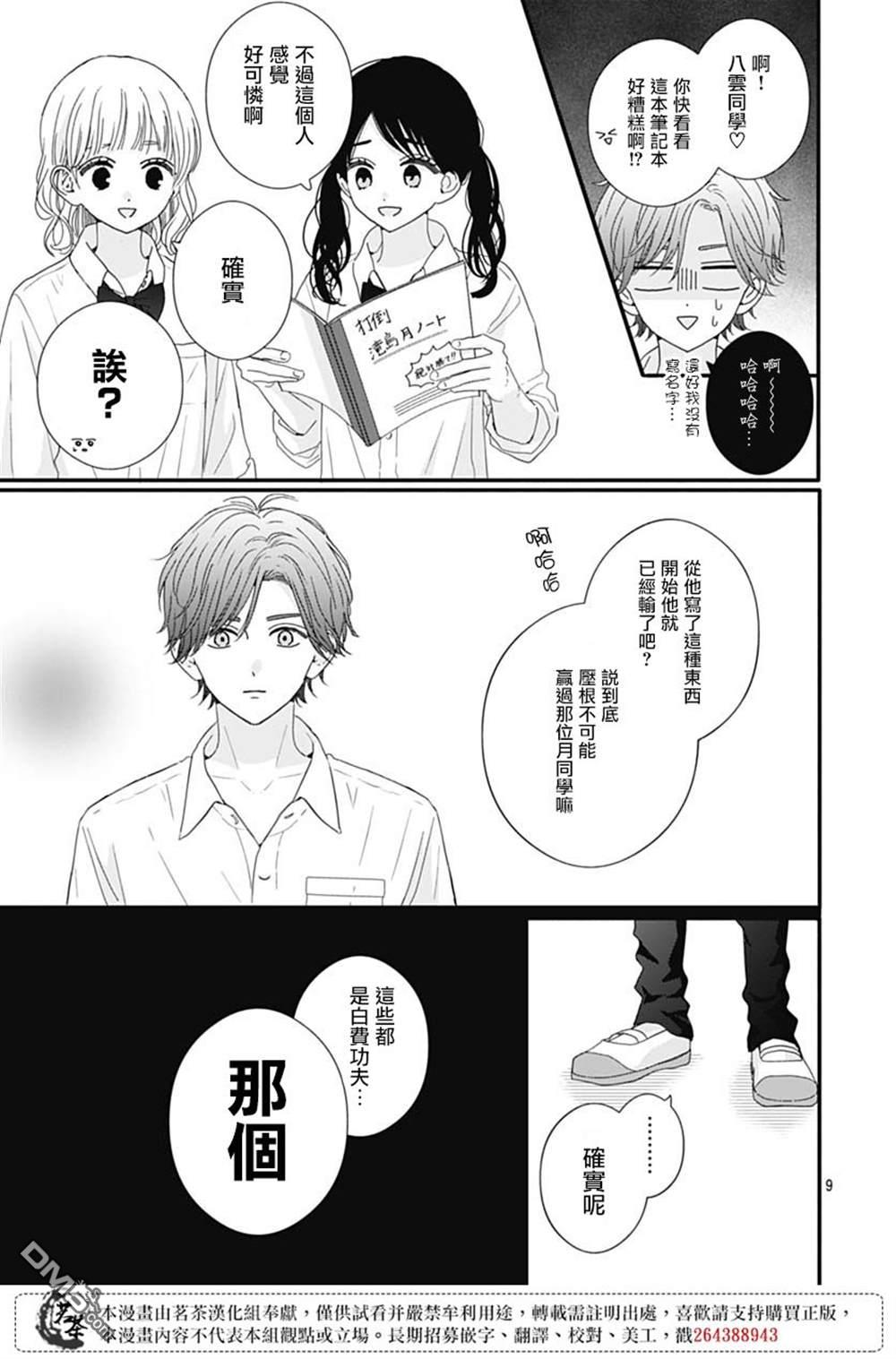 如月所愿第77话