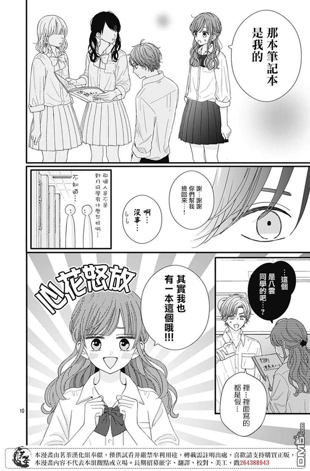如月所愿第77话