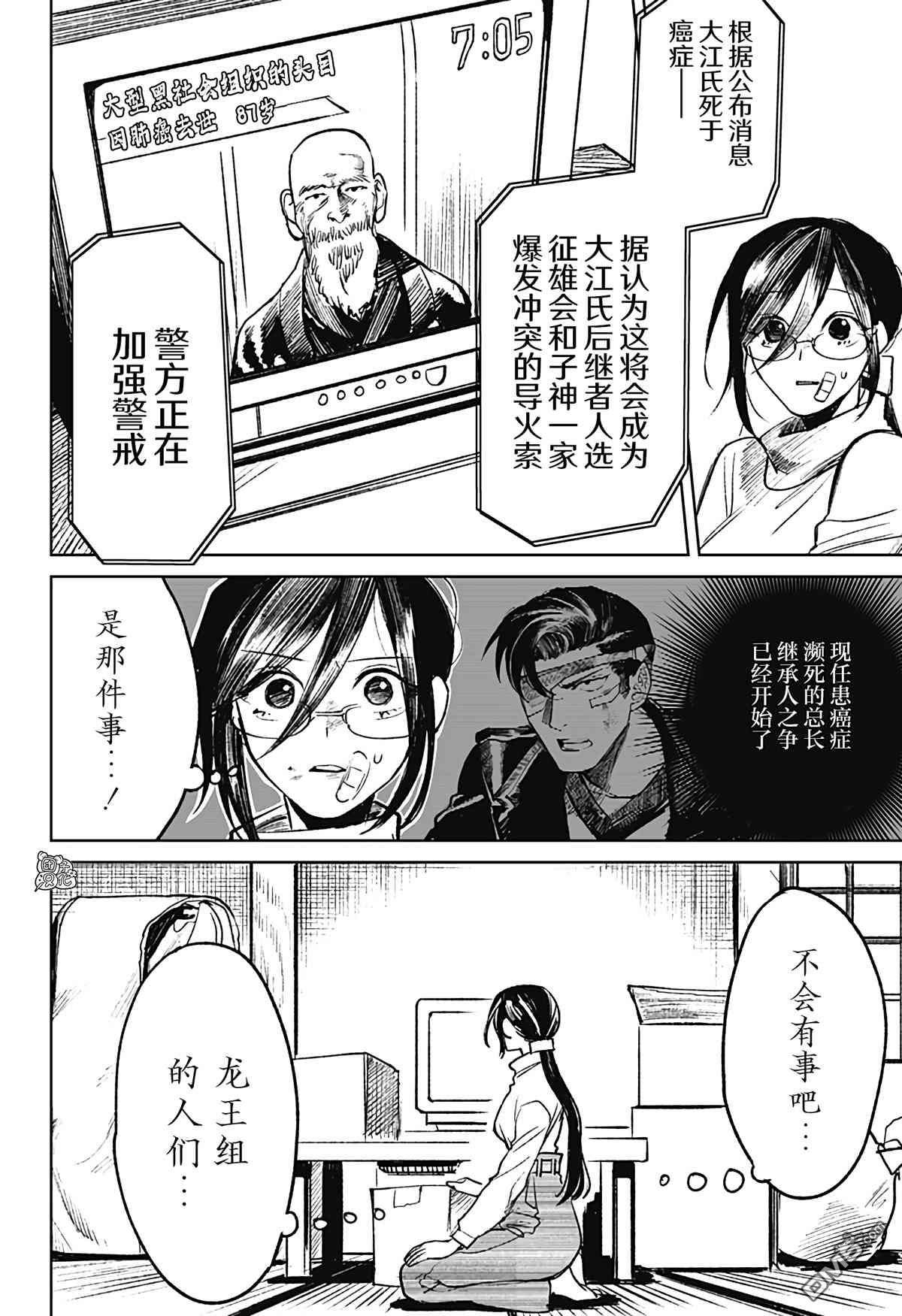 腹腹教师第21话