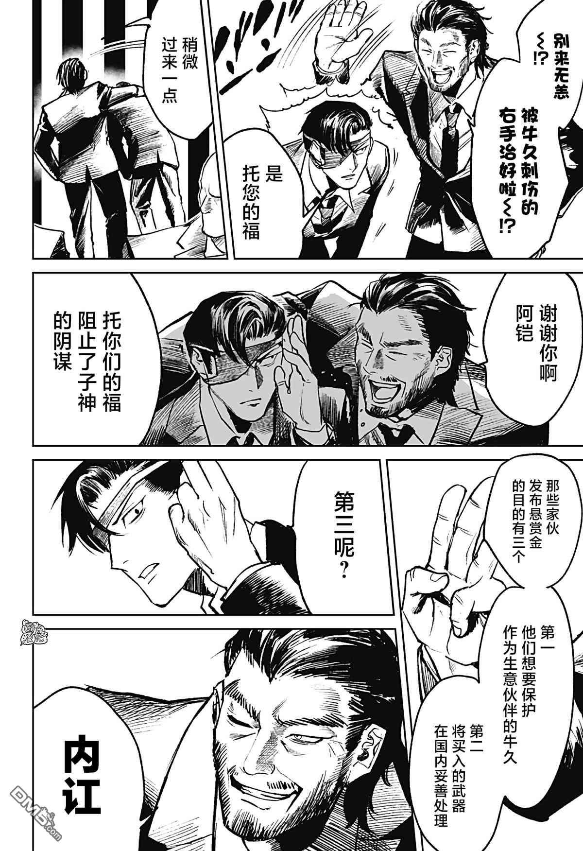 腹腹教师第21话