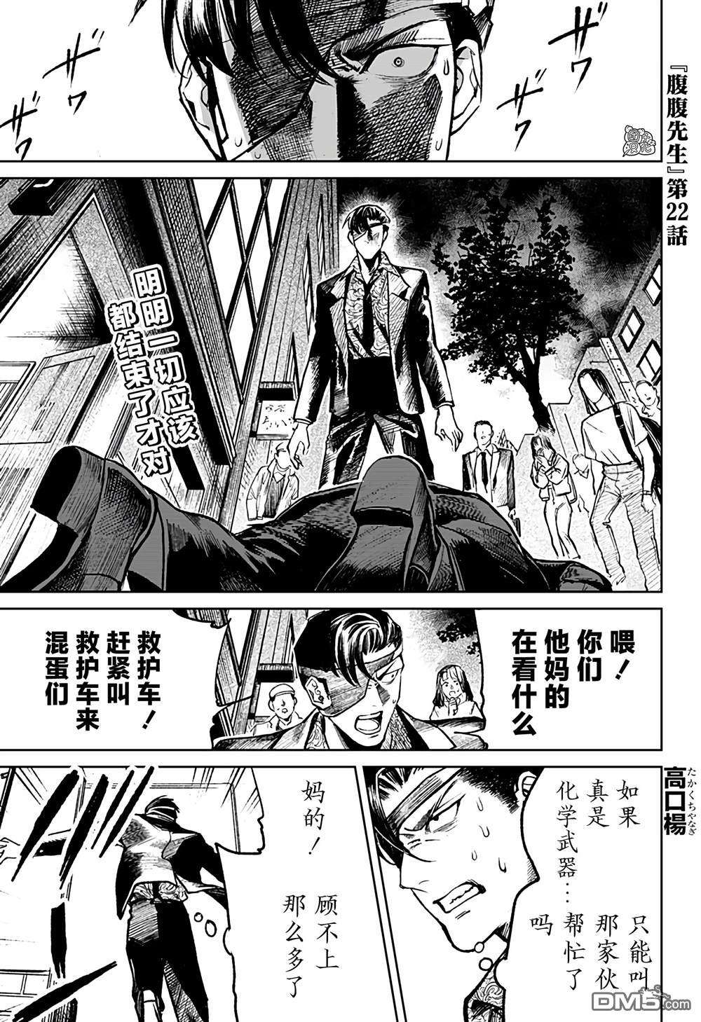 腹腹教师第22话