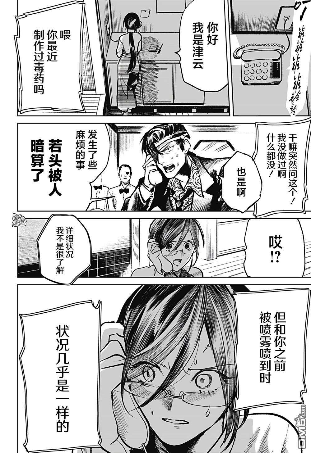 腹腹教师第22话