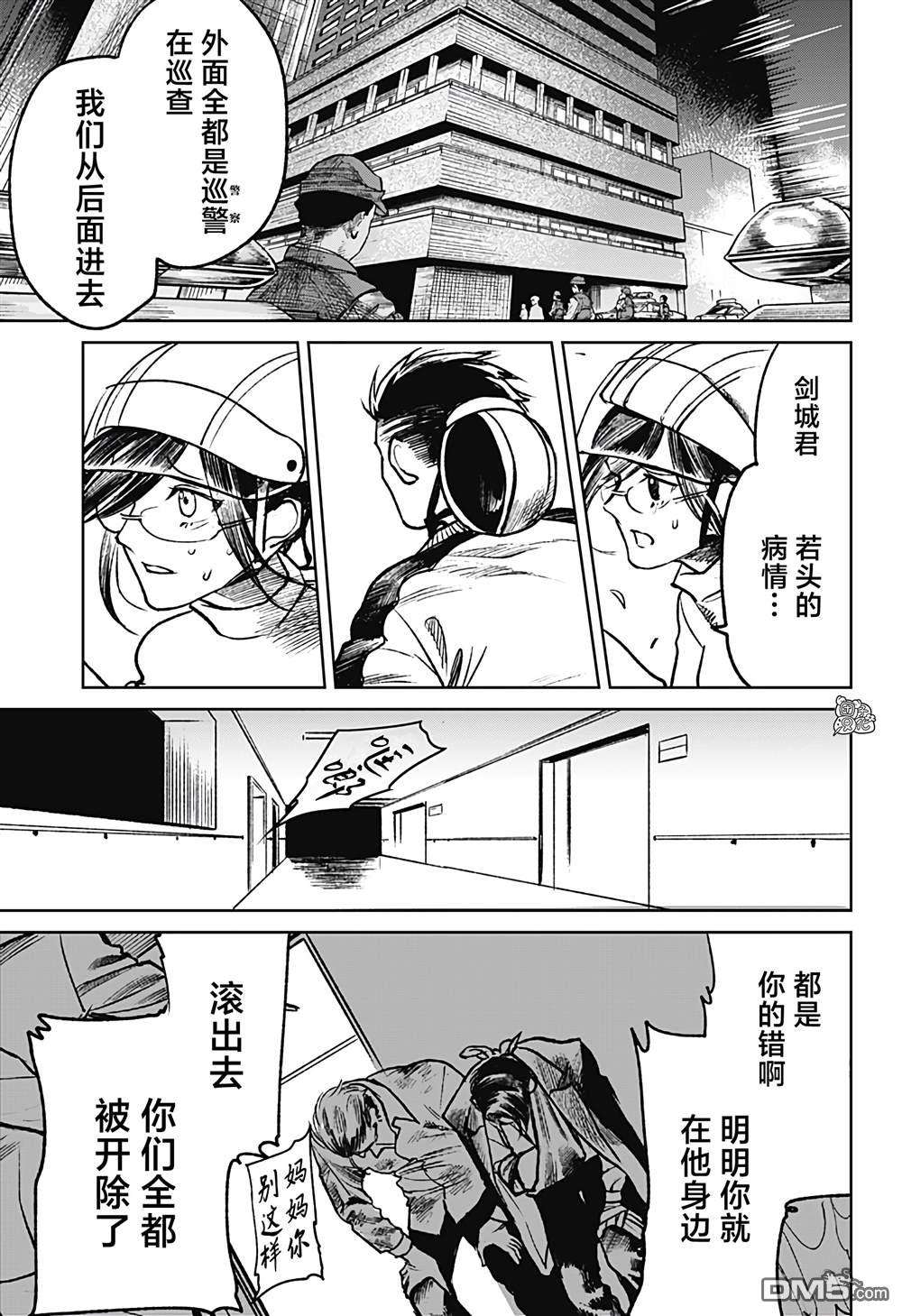 腹腹教师第22话