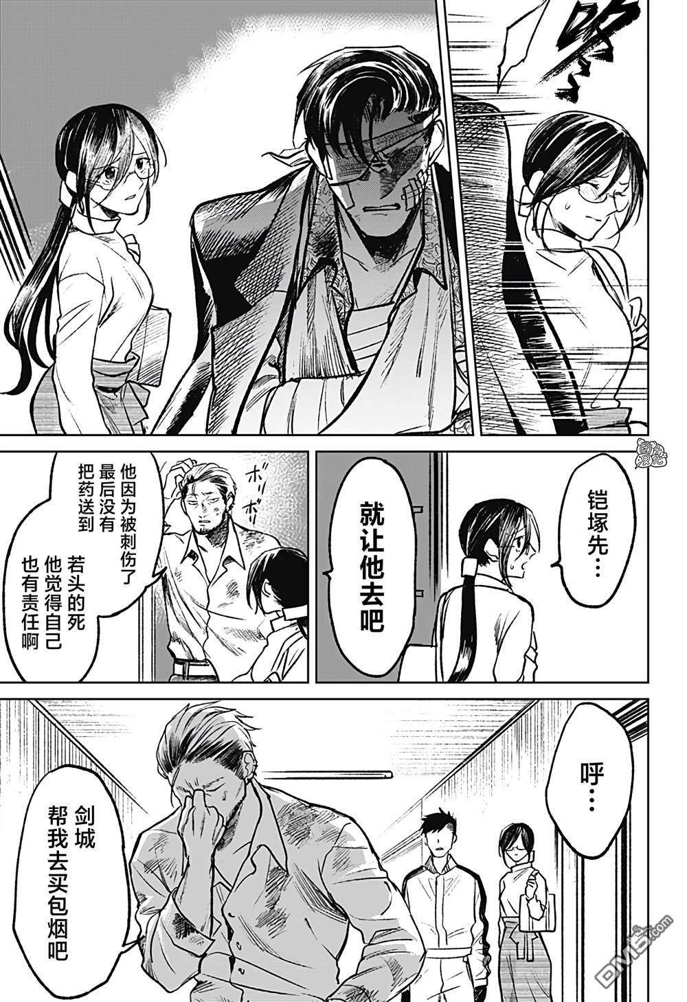 腹腹教师第22话