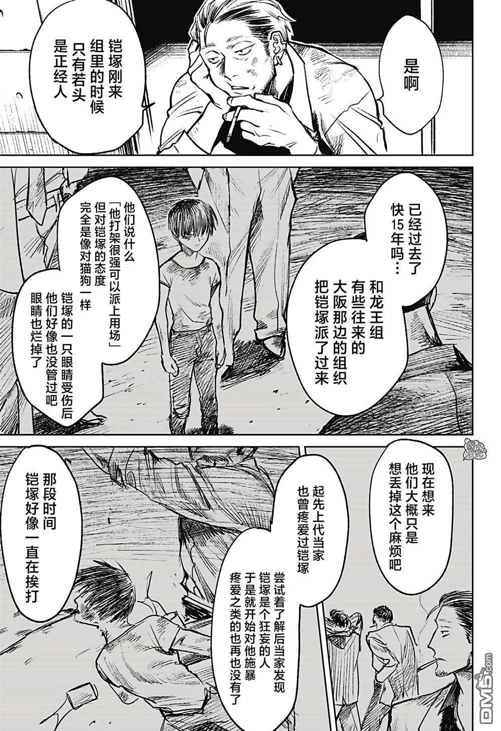 腹腹教师第22话