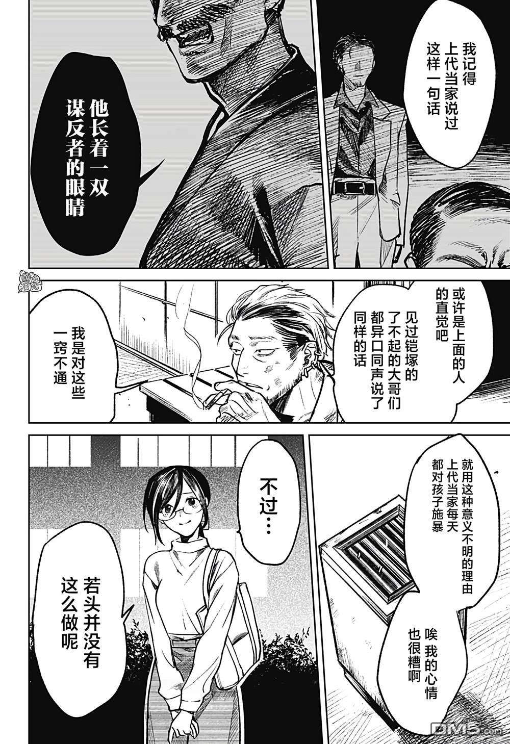 腹腹教师第22话