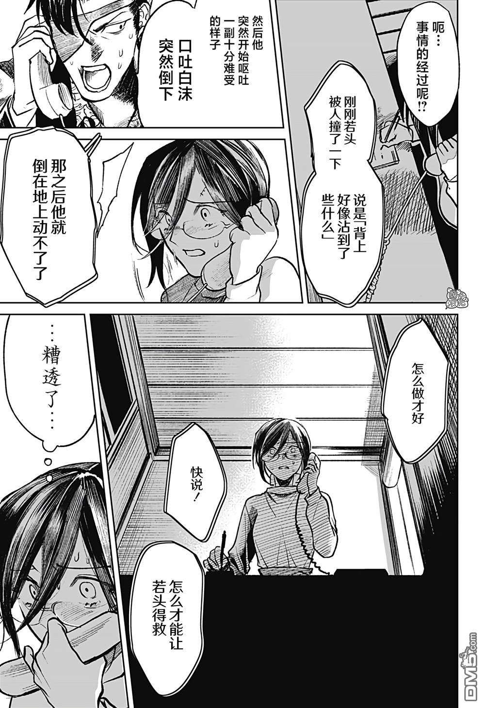 腹腹教师第22话