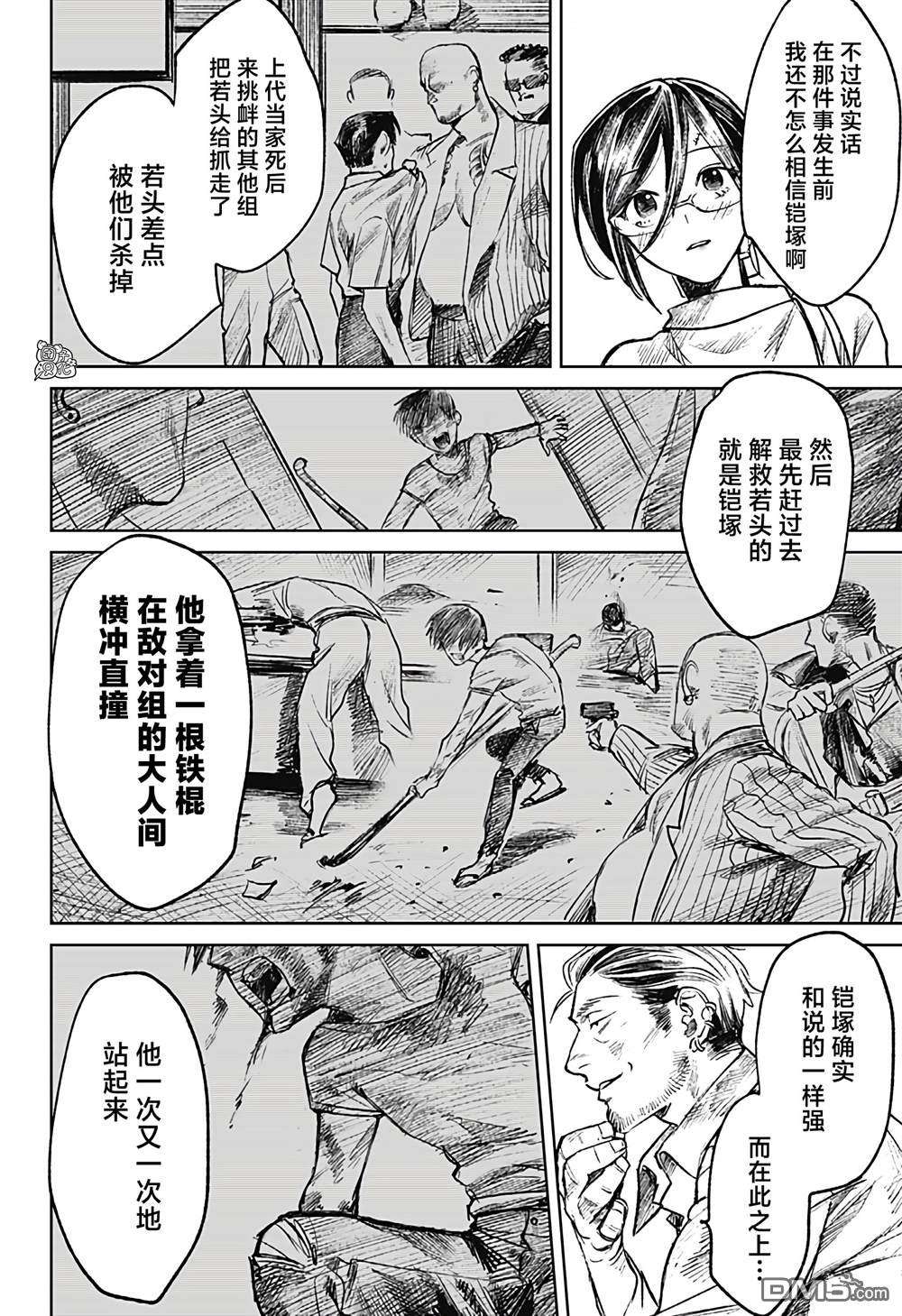 腹腹教师第22话