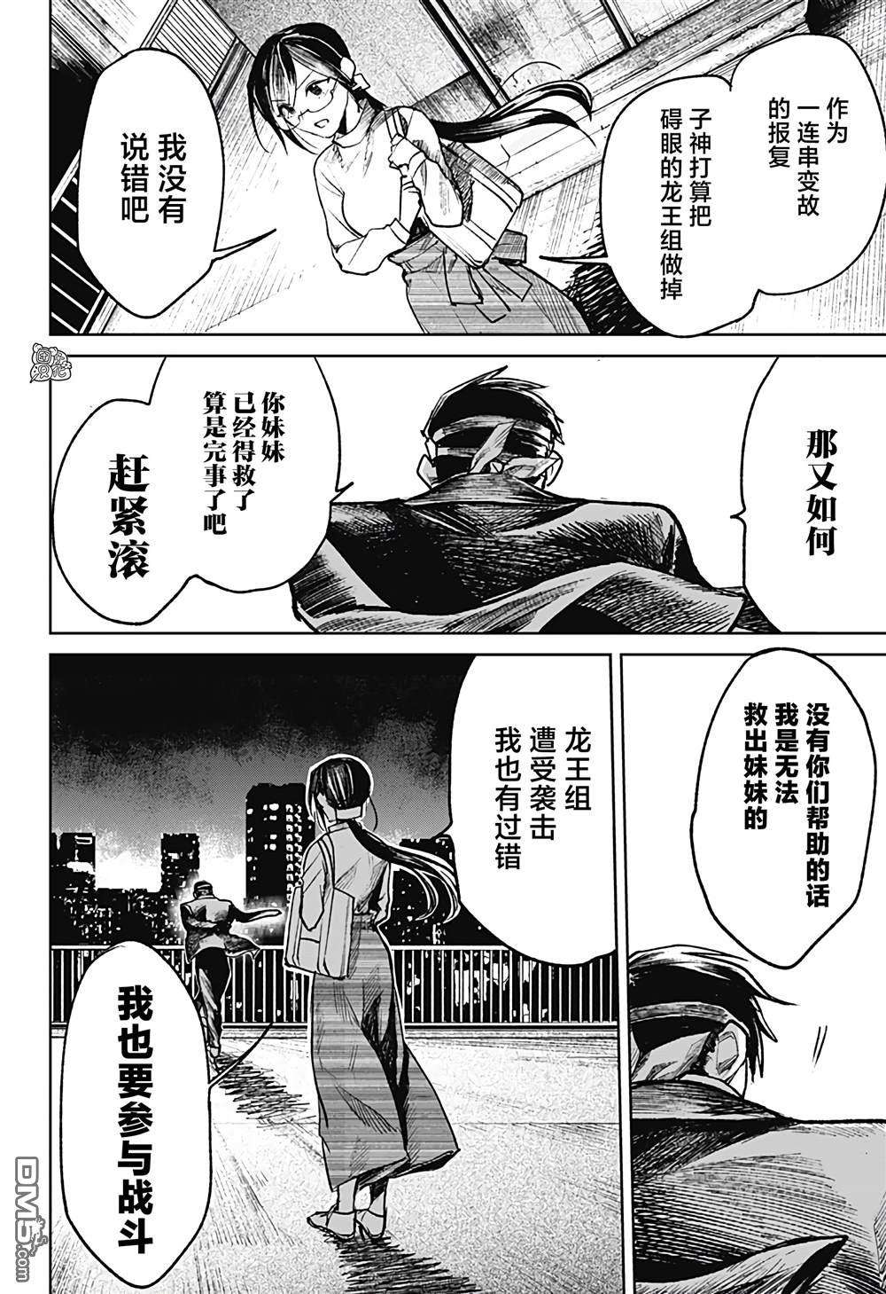 腹腹教师第22话