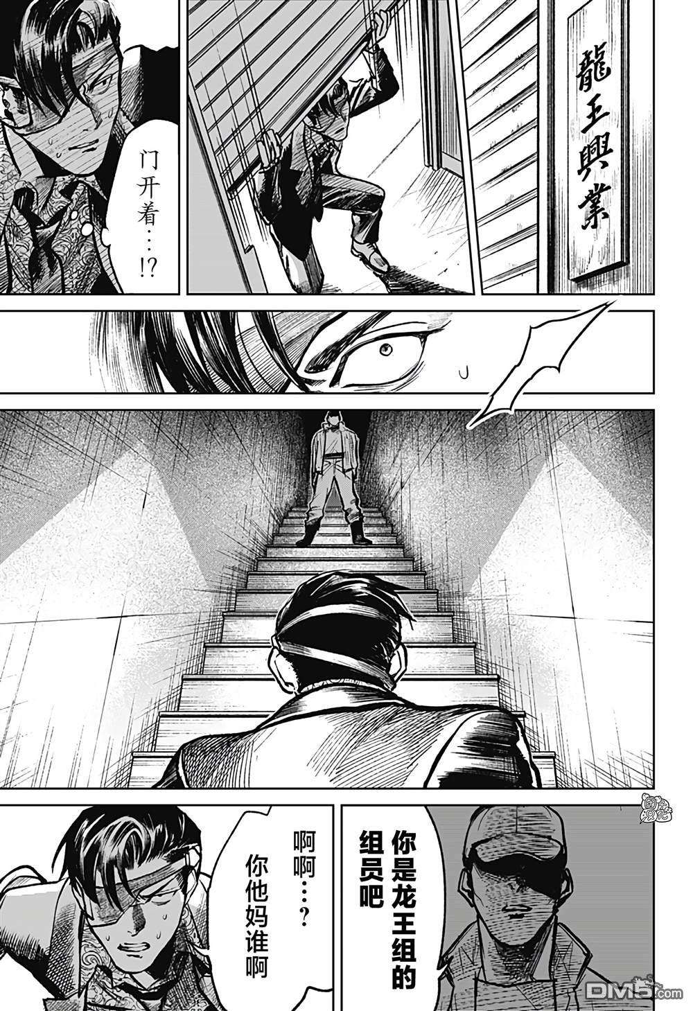 腹腹教师第22话