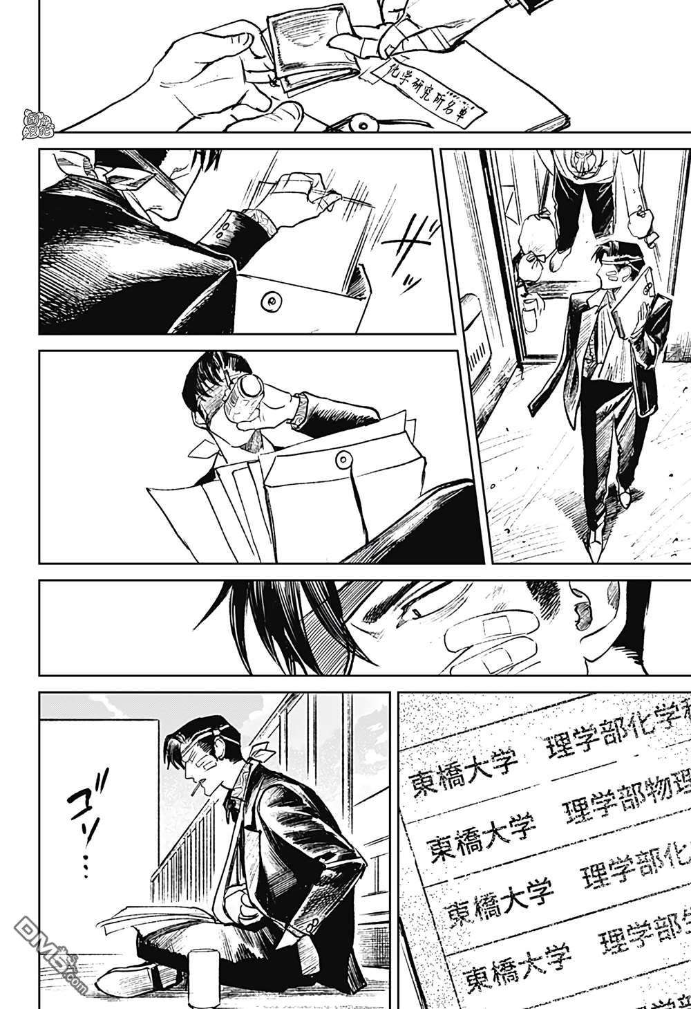 腹腹教师第23话