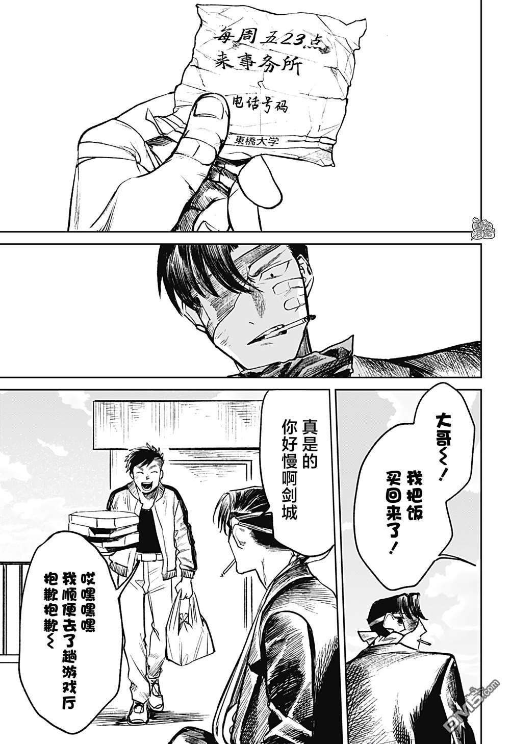 腹腹教师第23话