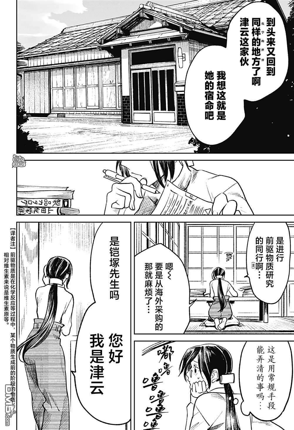 腹腹教师第23话