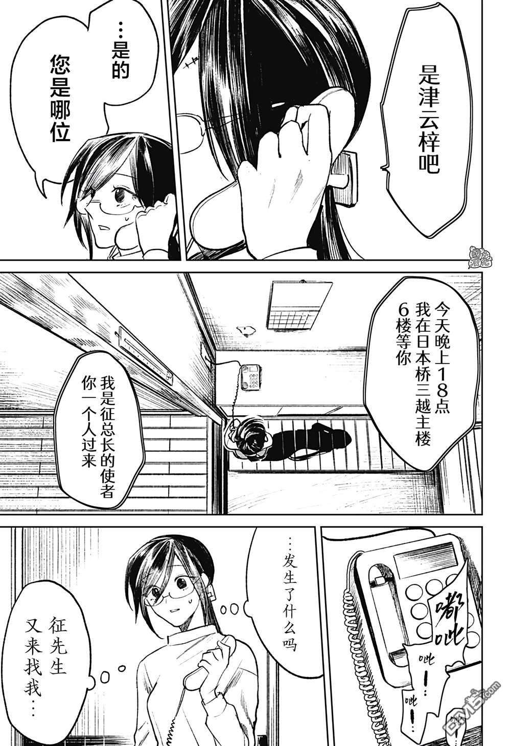 腹腹教师第23话