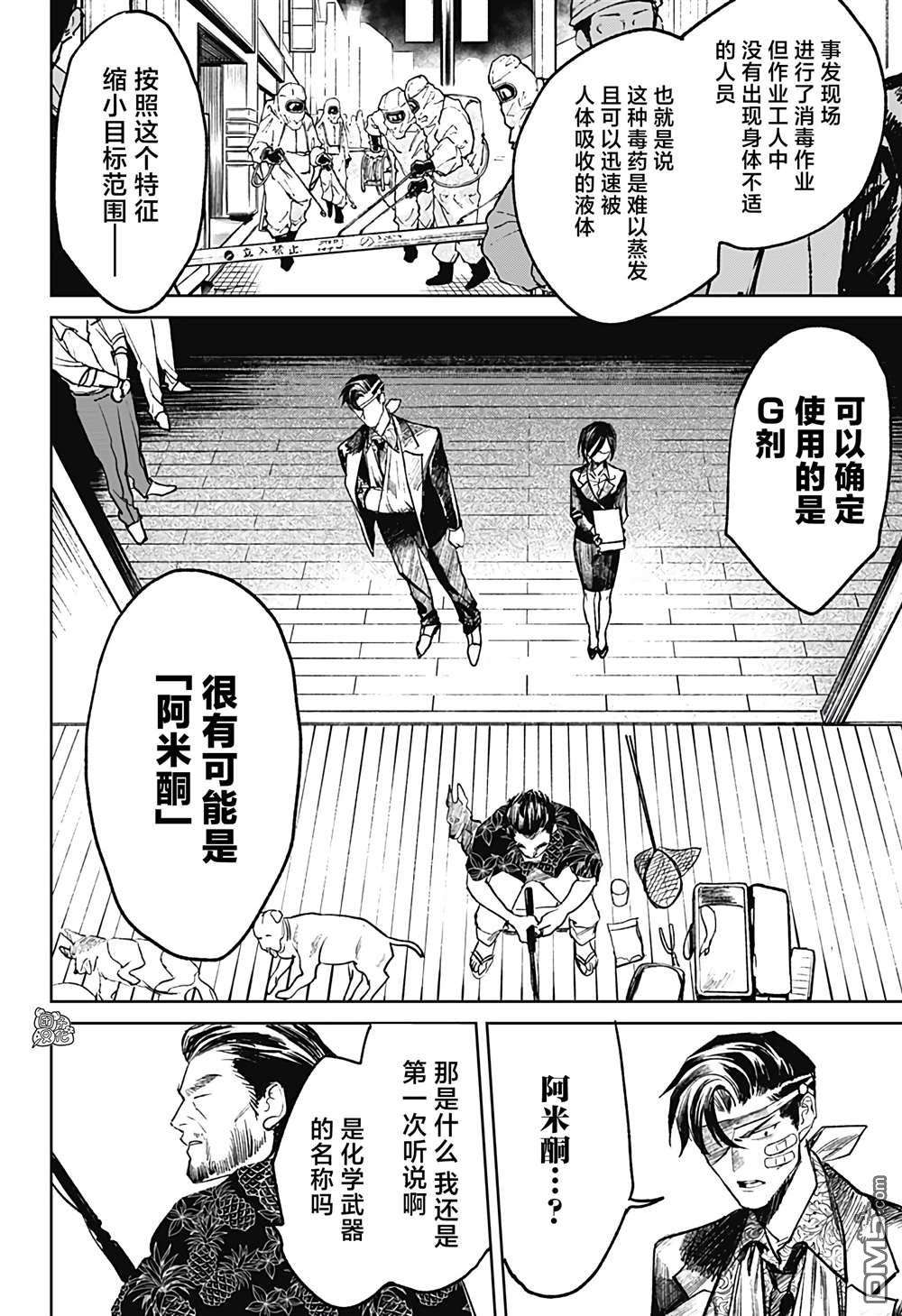腹腹教师第23话