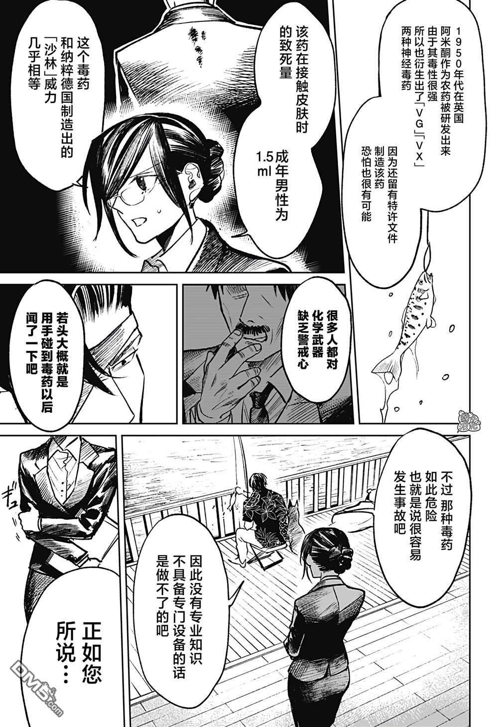 腹腹教师第23话