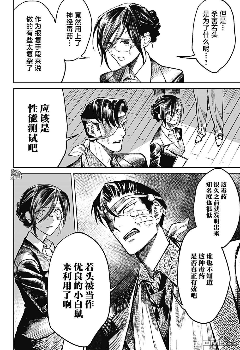 腹腹教师第23话