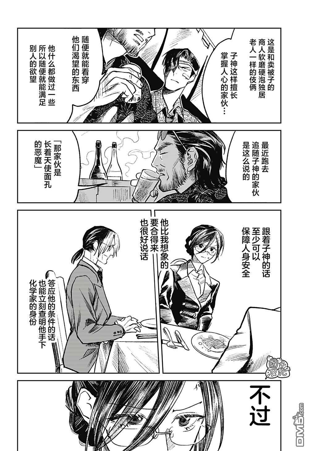 腹腹教师第24话