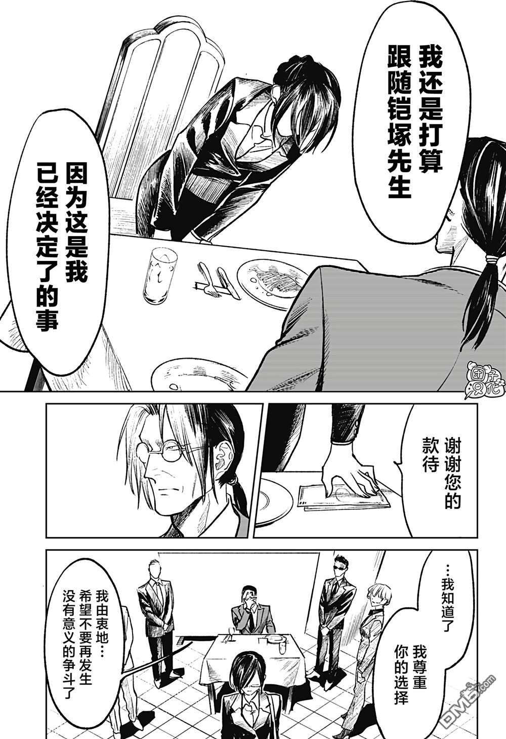 腹腹教师第24话