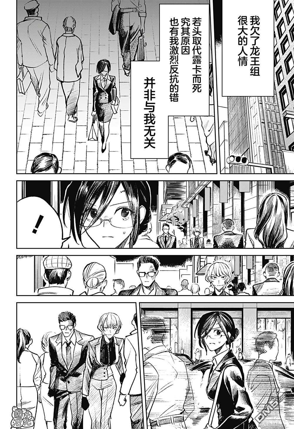 腹腹教师第24话