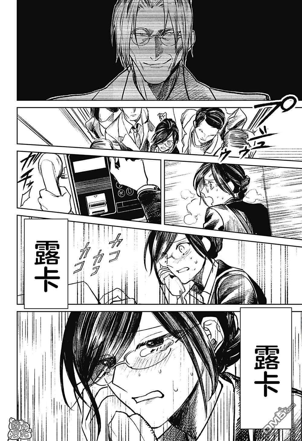 腹腹教师第24话
