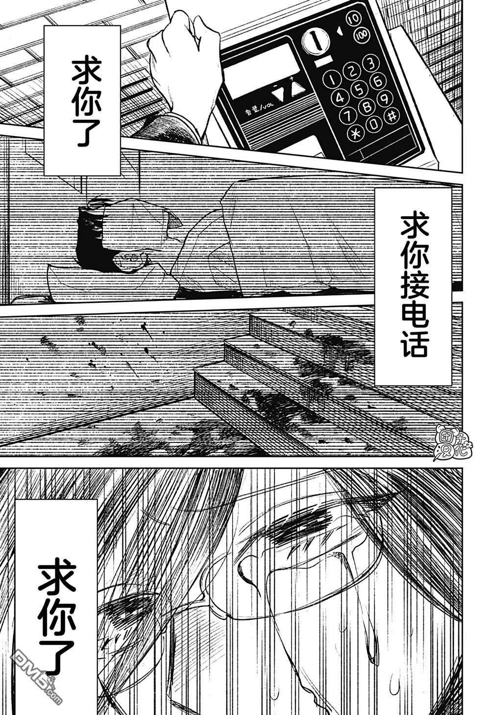 腹腹教师第24话