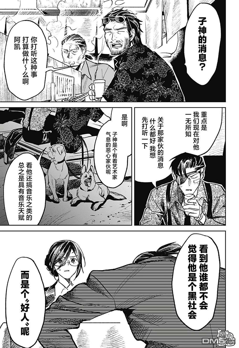 腹腹教师第24话