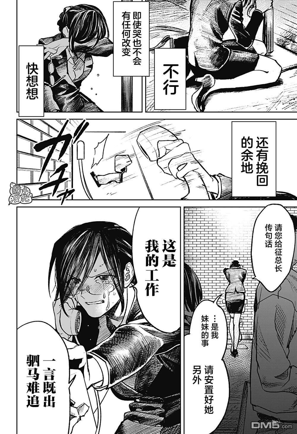 腹腹教师第24话