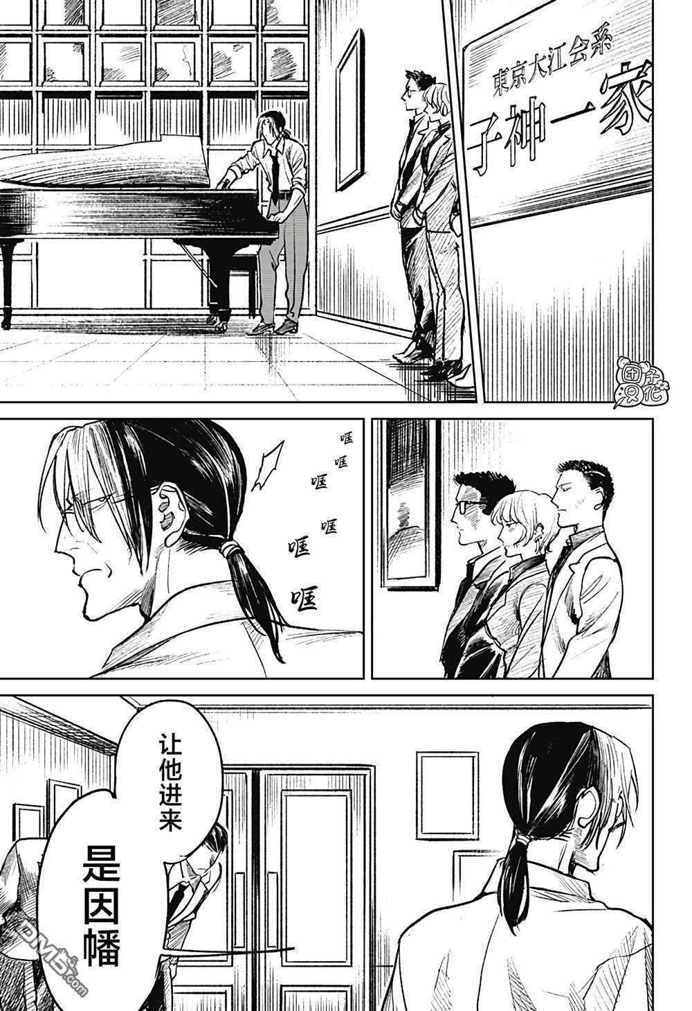 腹腹教师第24话