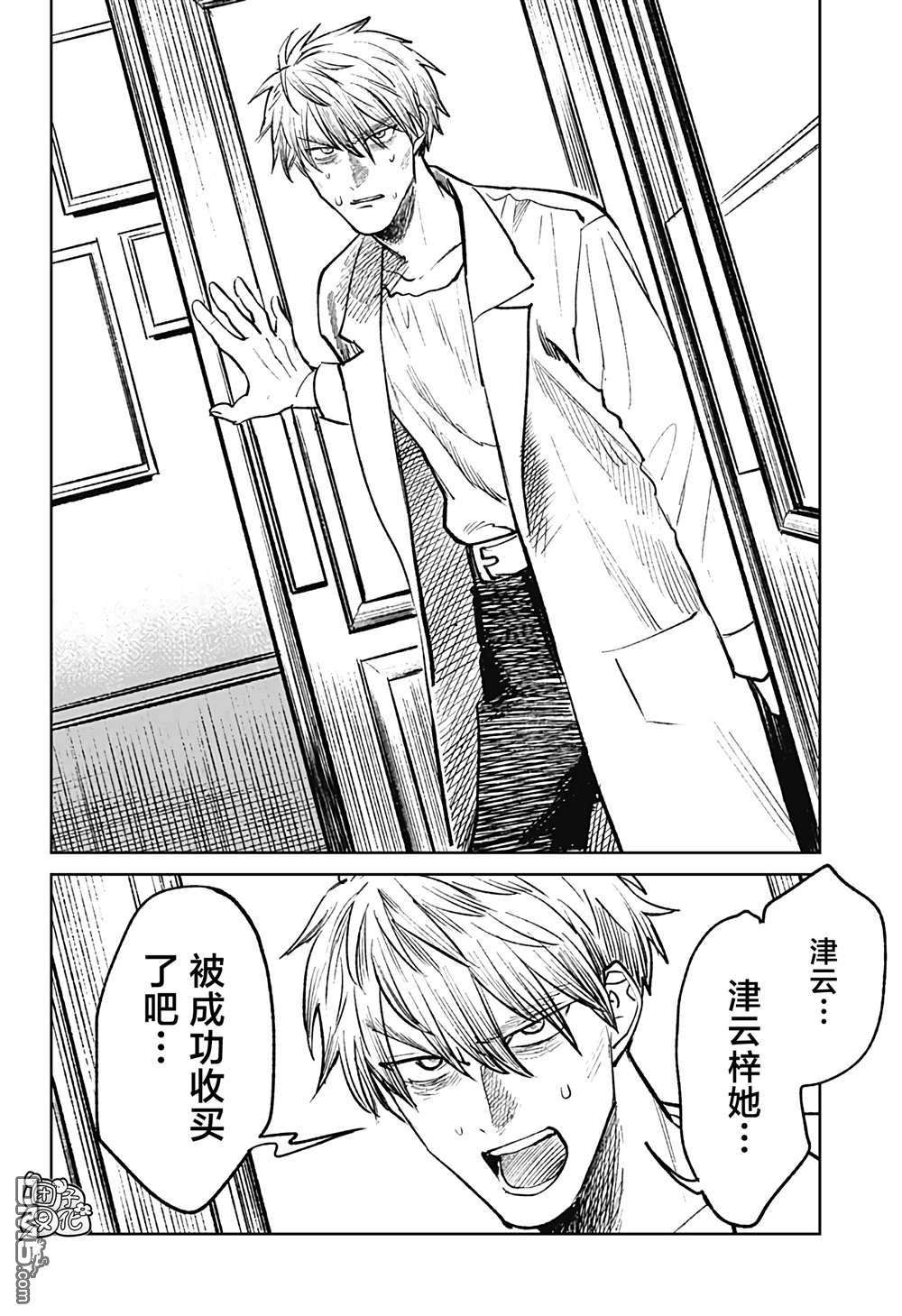 腹腹教师第24话