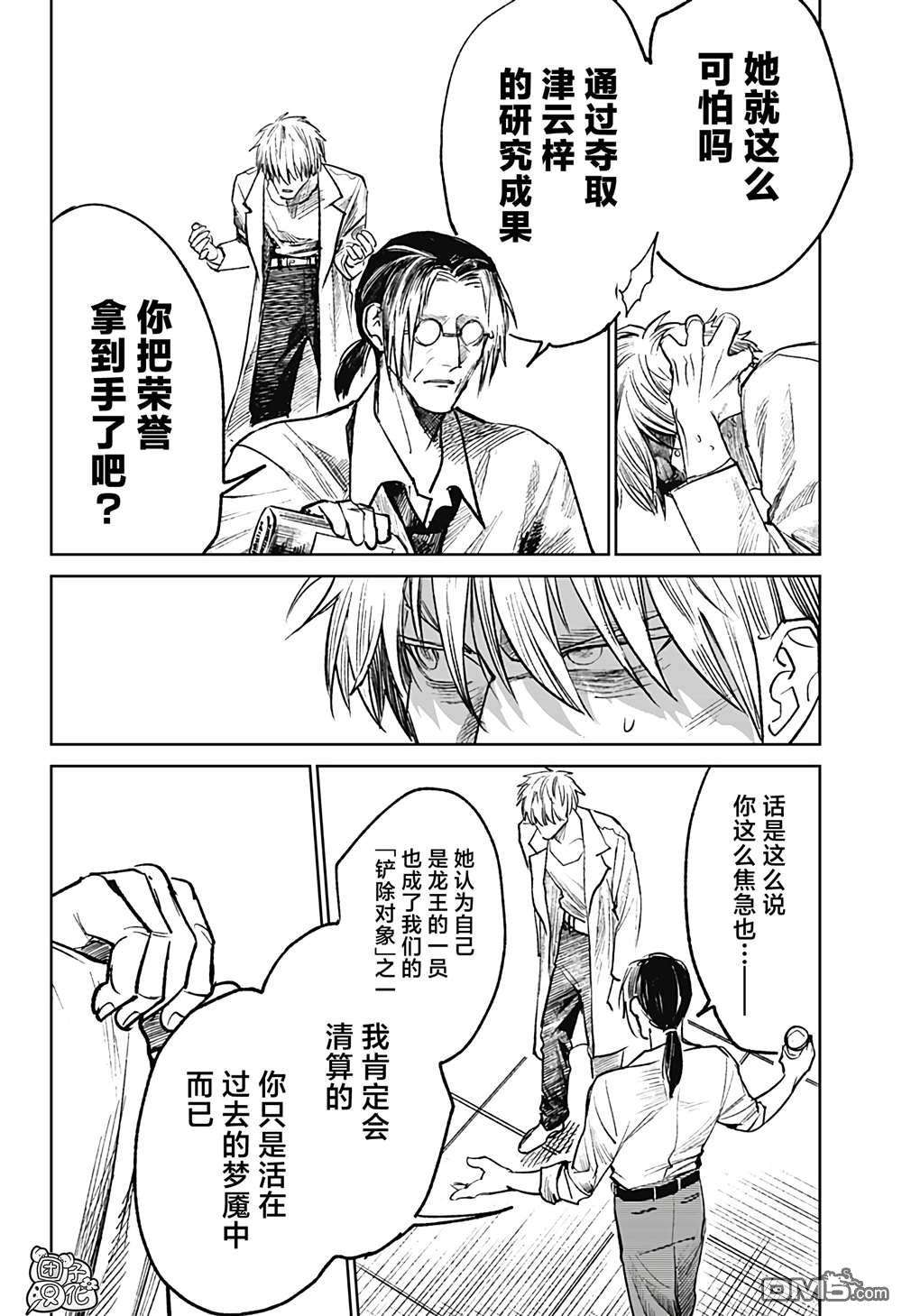腹腹教师第24话