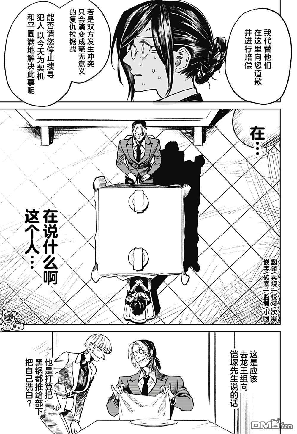 腹腹教师第24话