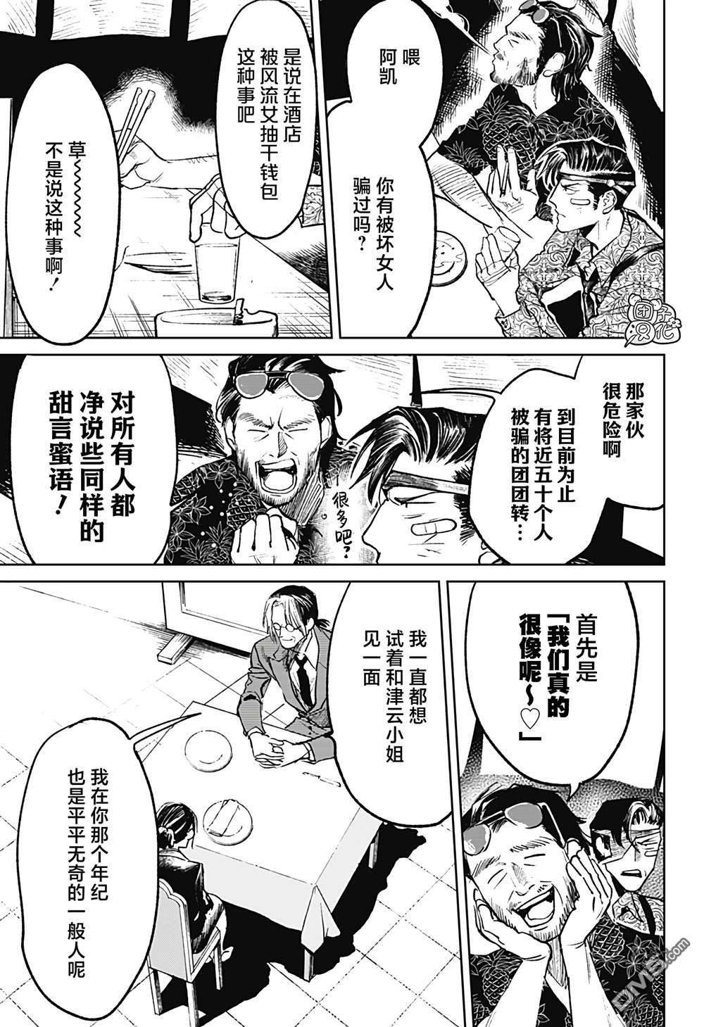 腹腹教师第24话