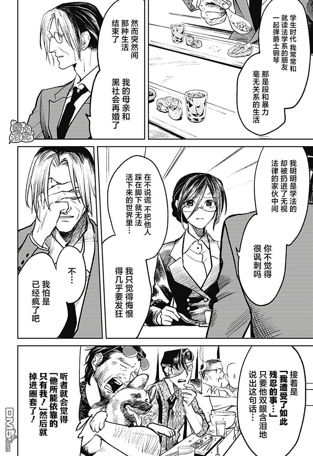 腹腹教师第24话