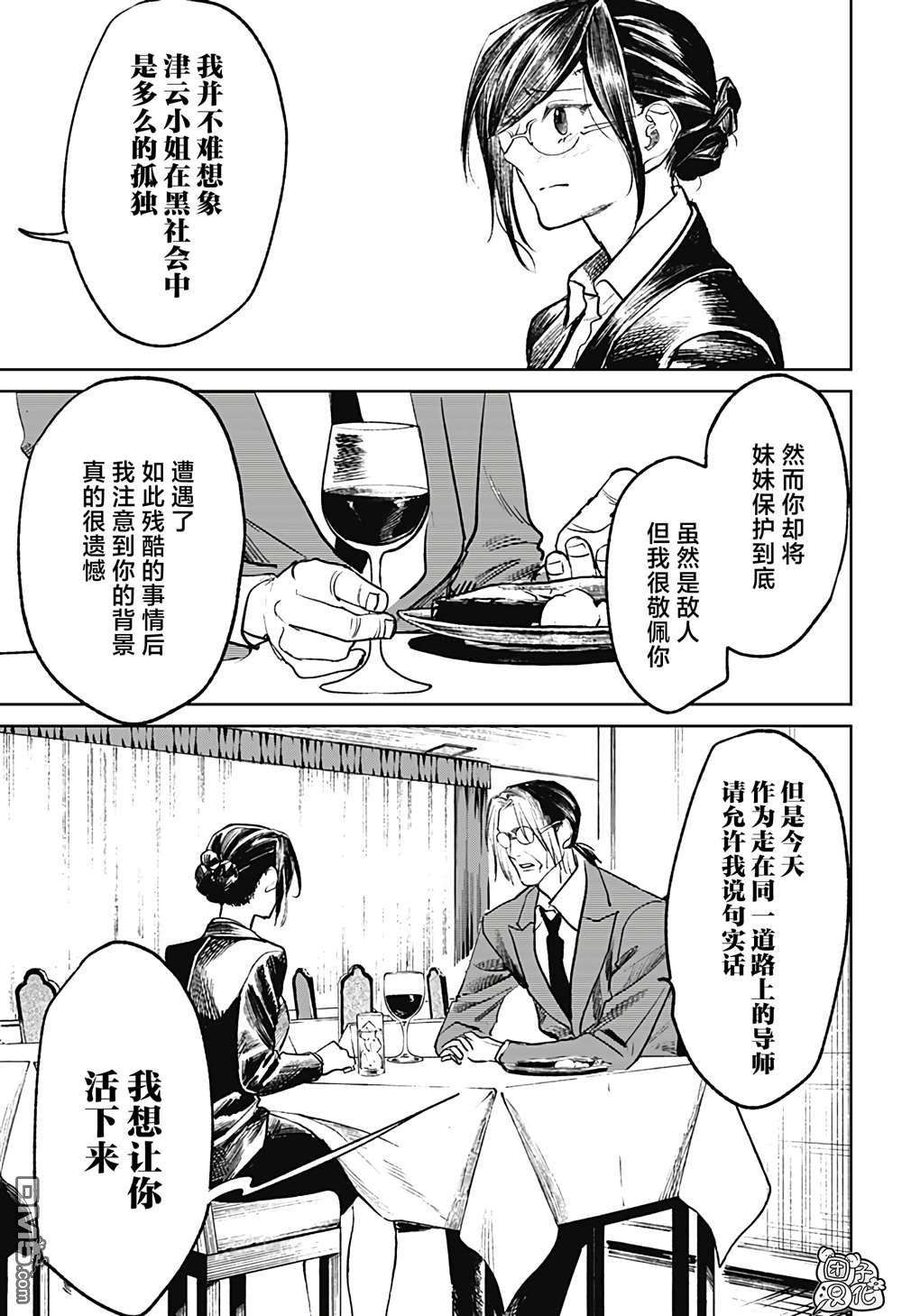 腹腹教师第24话