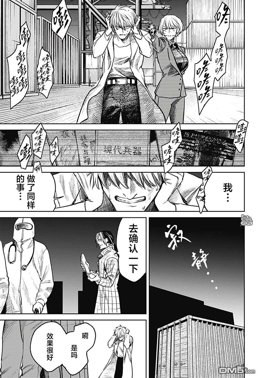 腹腹教师第26话