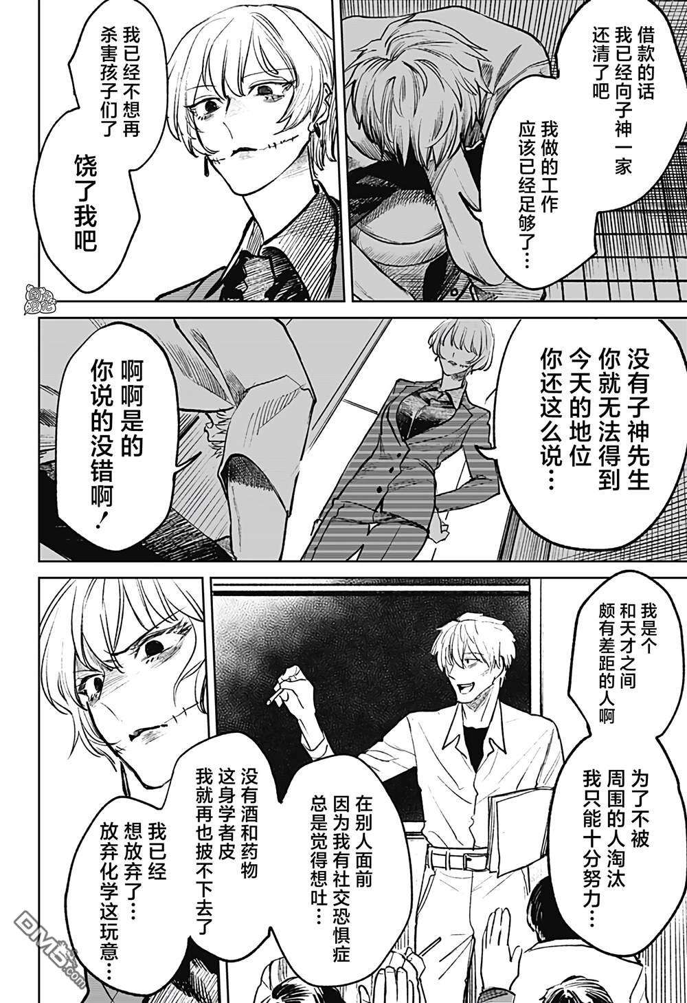 腹腹教师第26话