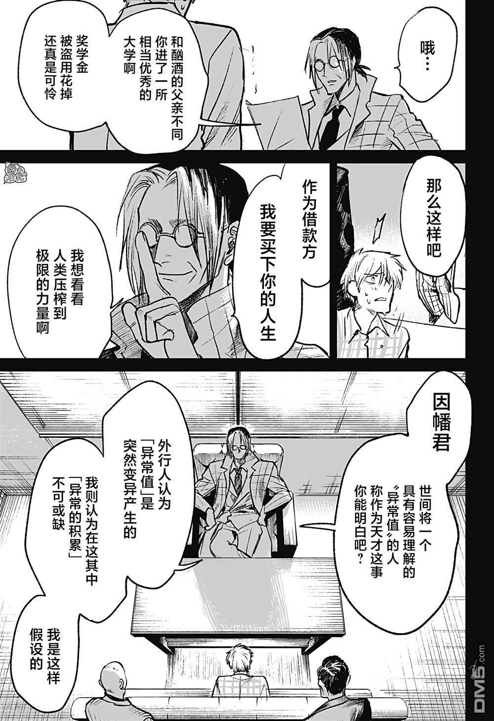 腹腹教师第26话