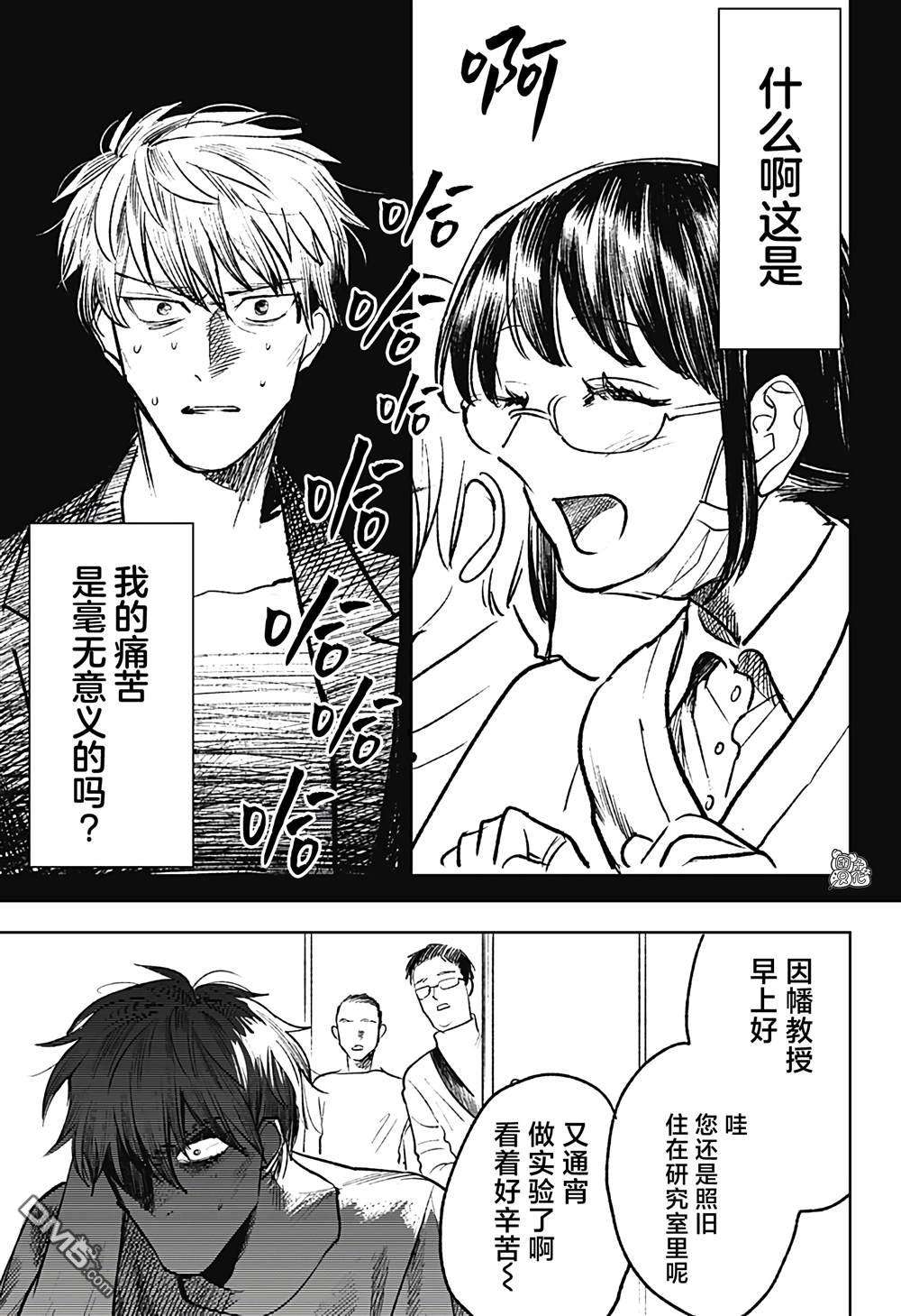 腹腹教师第26话