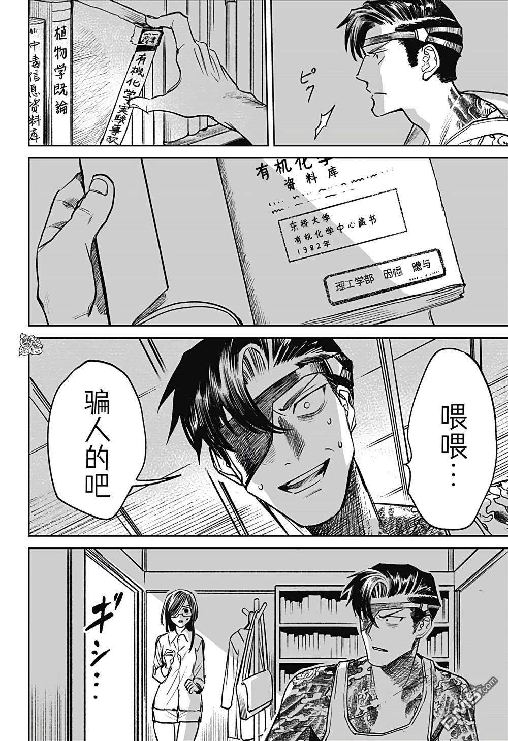 腹腹教师第26话