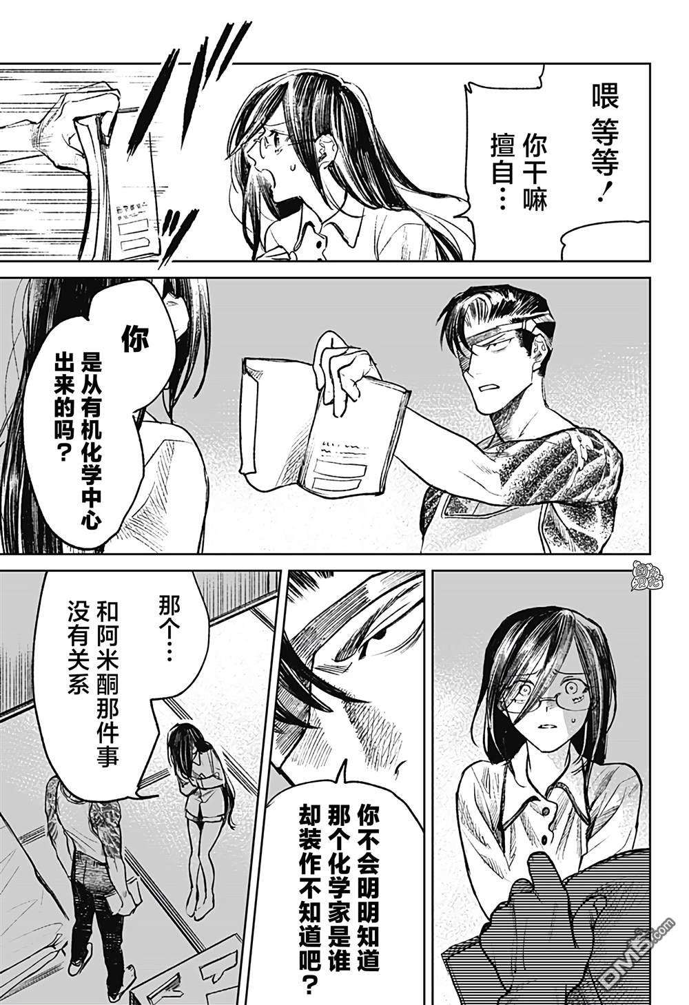 腹腹教师第26话