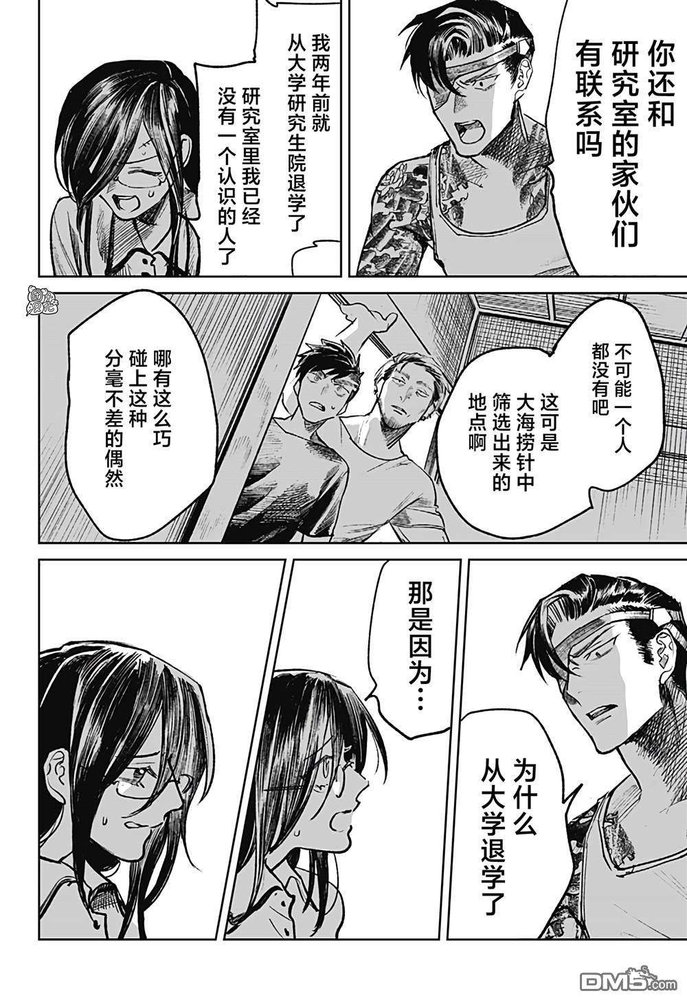 腹腹教师第26话