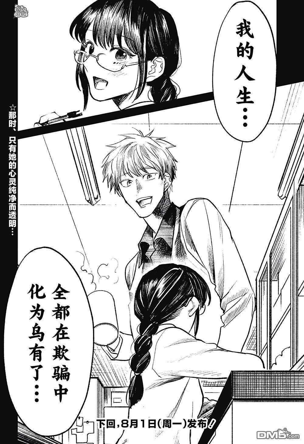 腹腹教师第26话