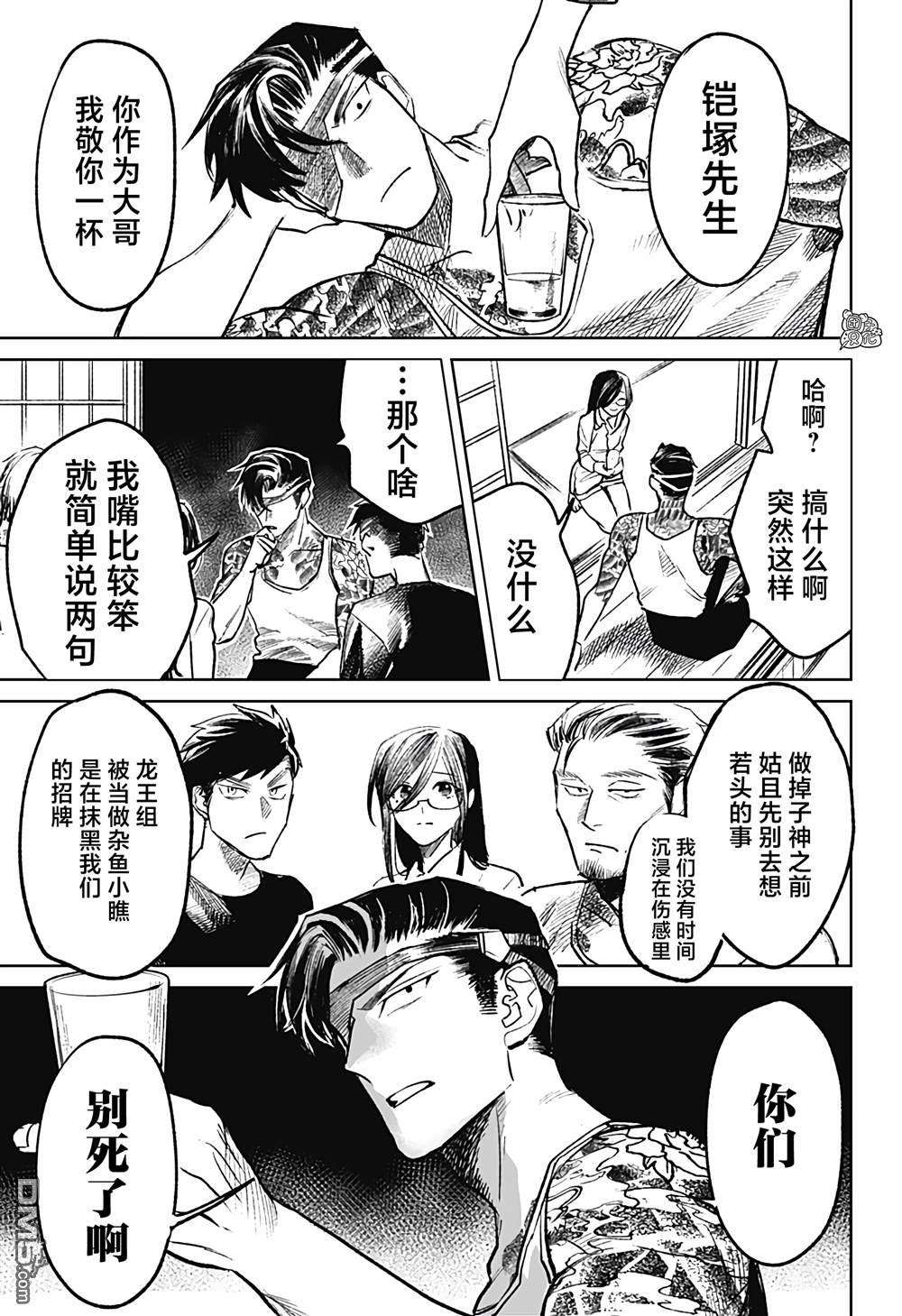 腹腹教师第26话