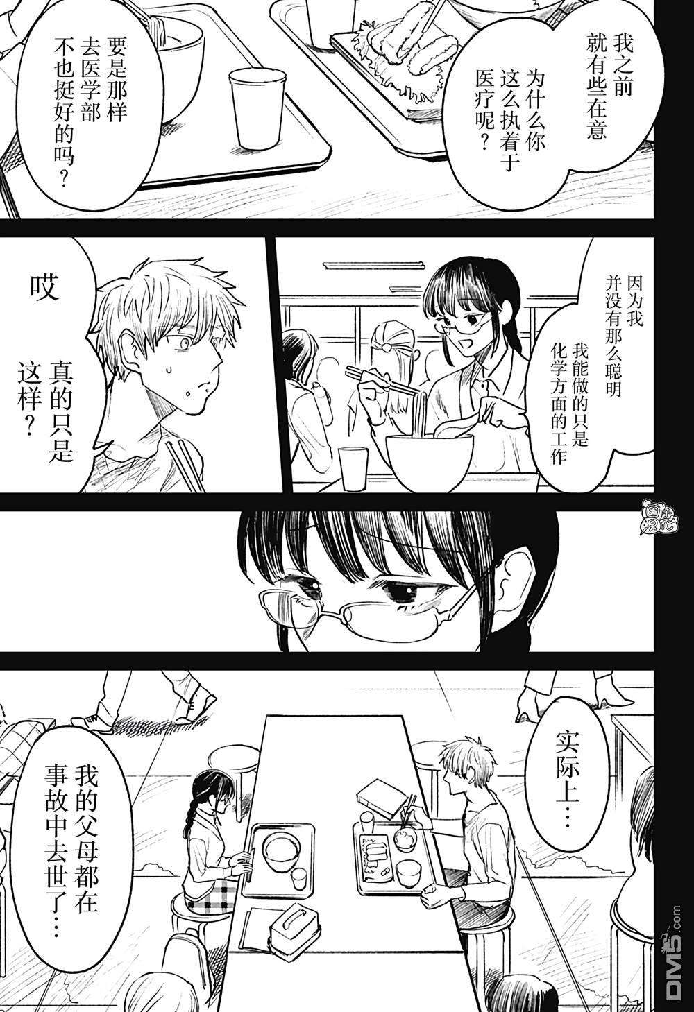 腹腹教师第27话