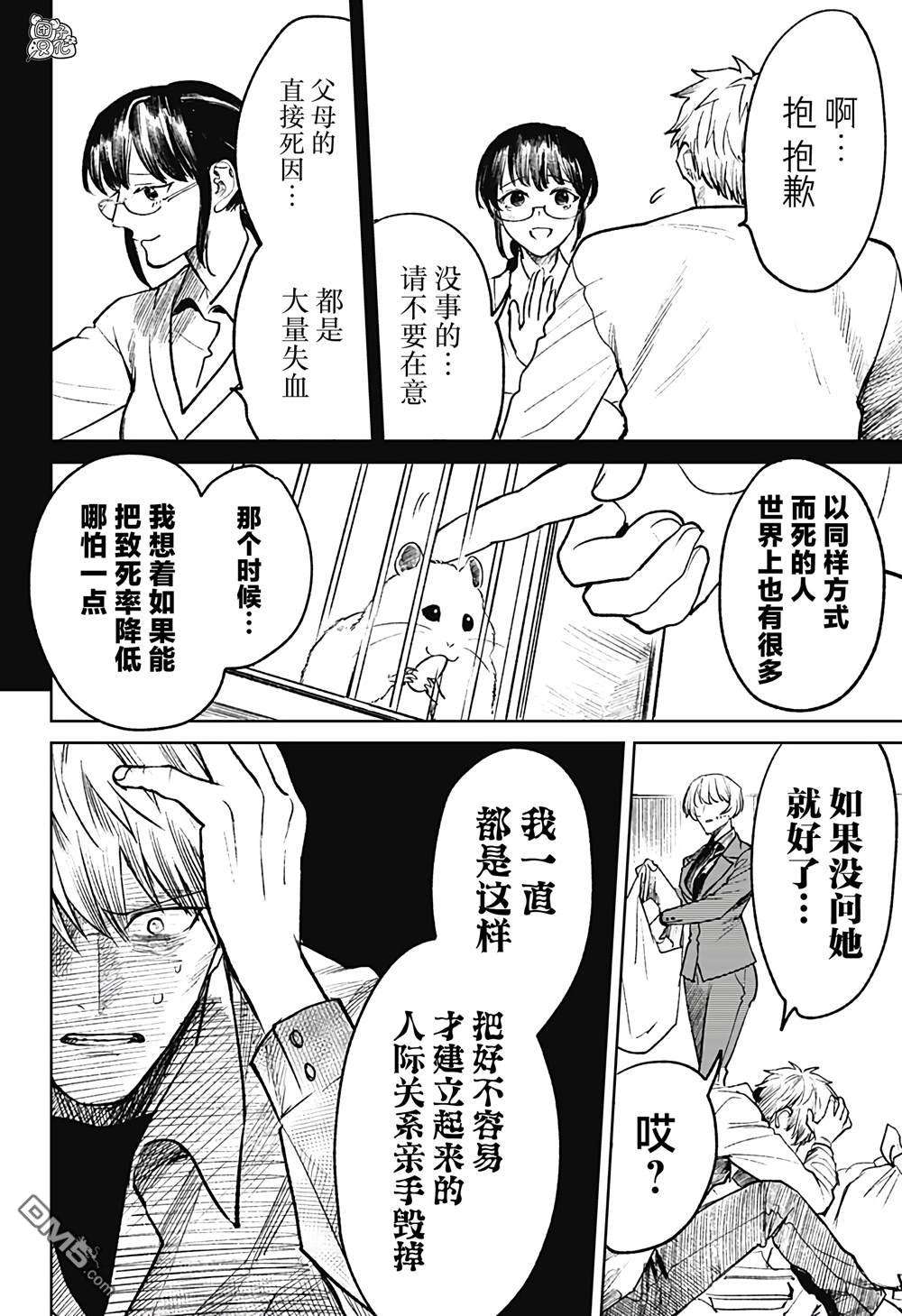 腹腹教师第27话