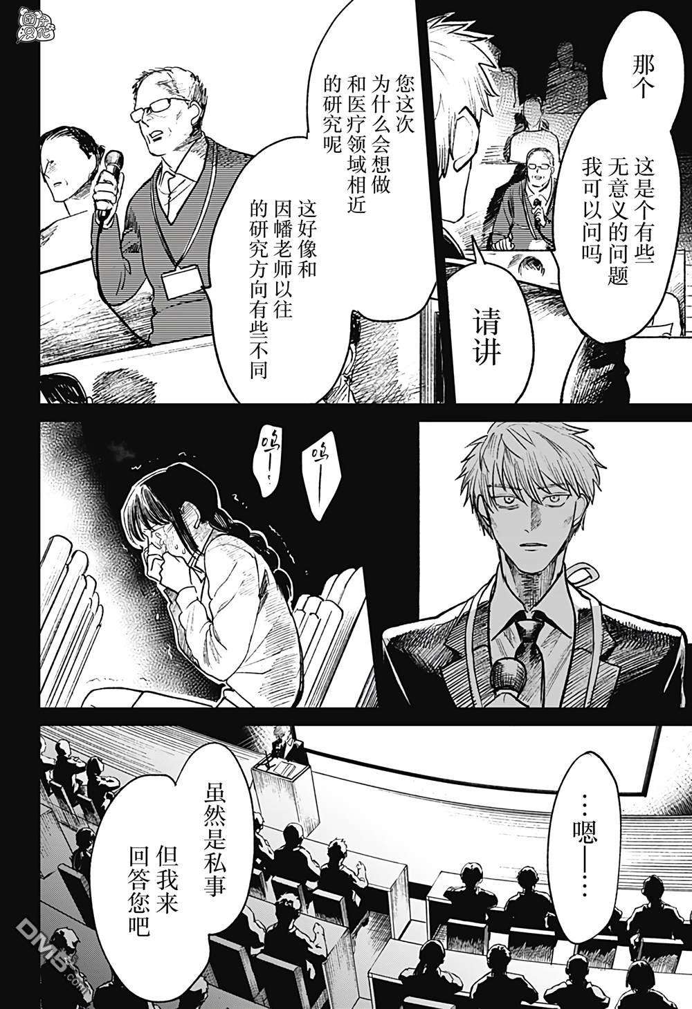 腹腹教师第27话