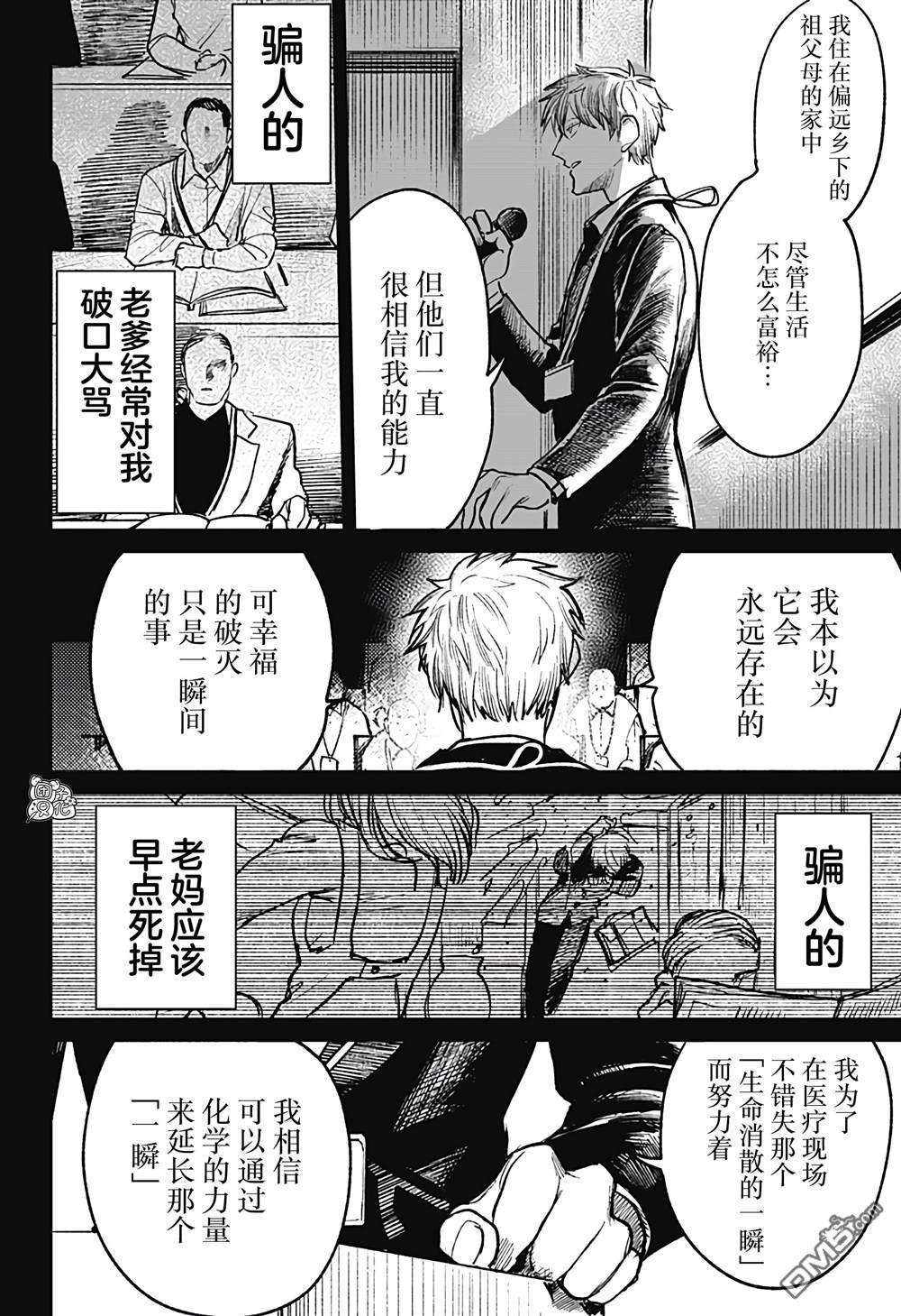 腹腹教师第27话