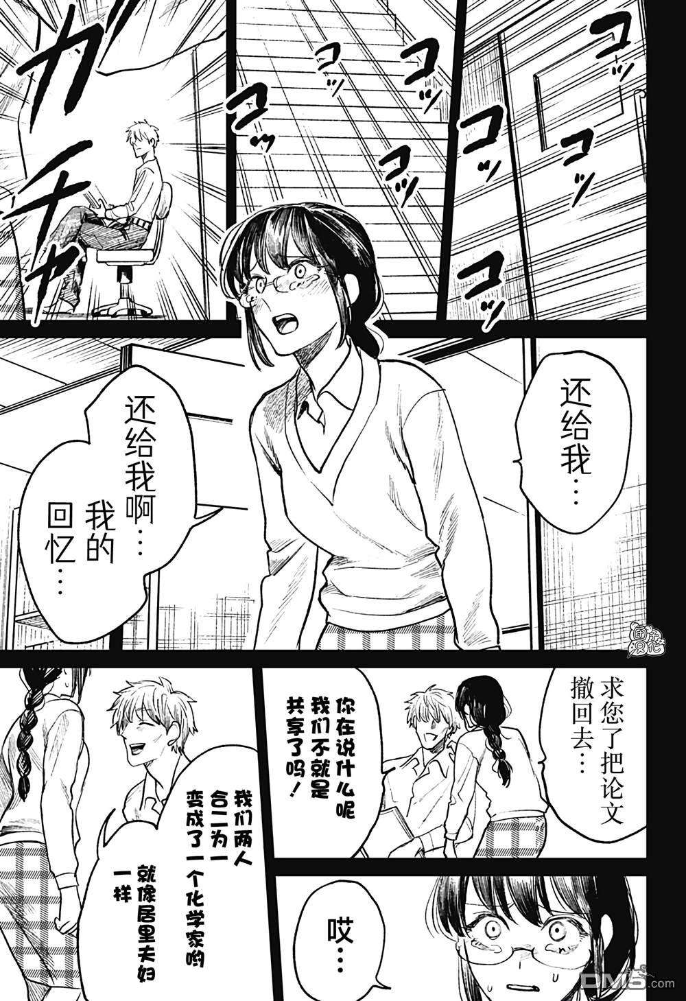 腹腹教师第27话